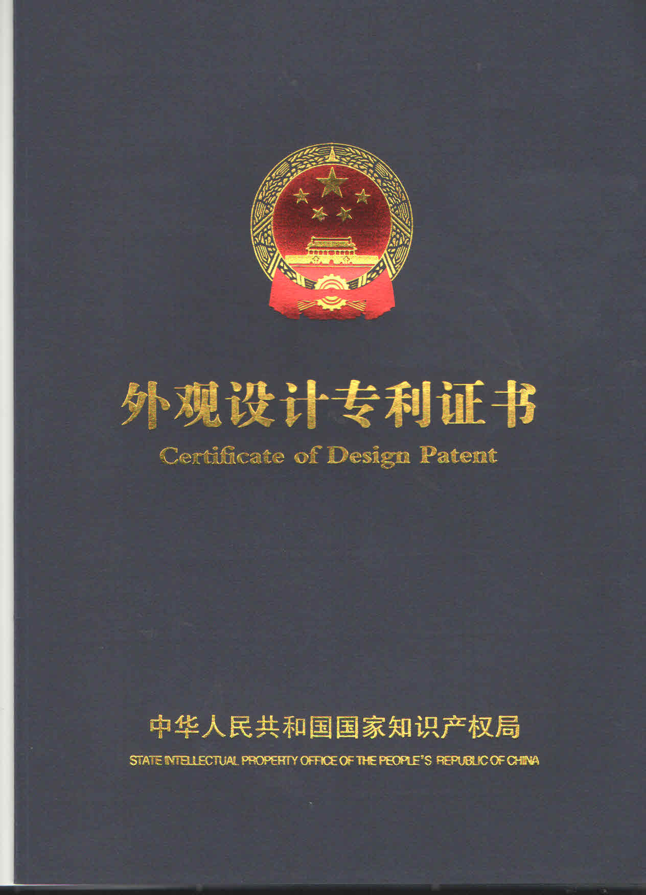 4D外观专利证书