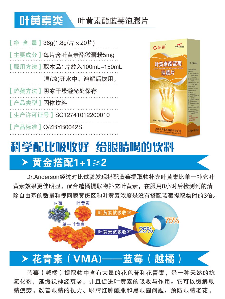 叶黄素酯蓝莓泡腾片