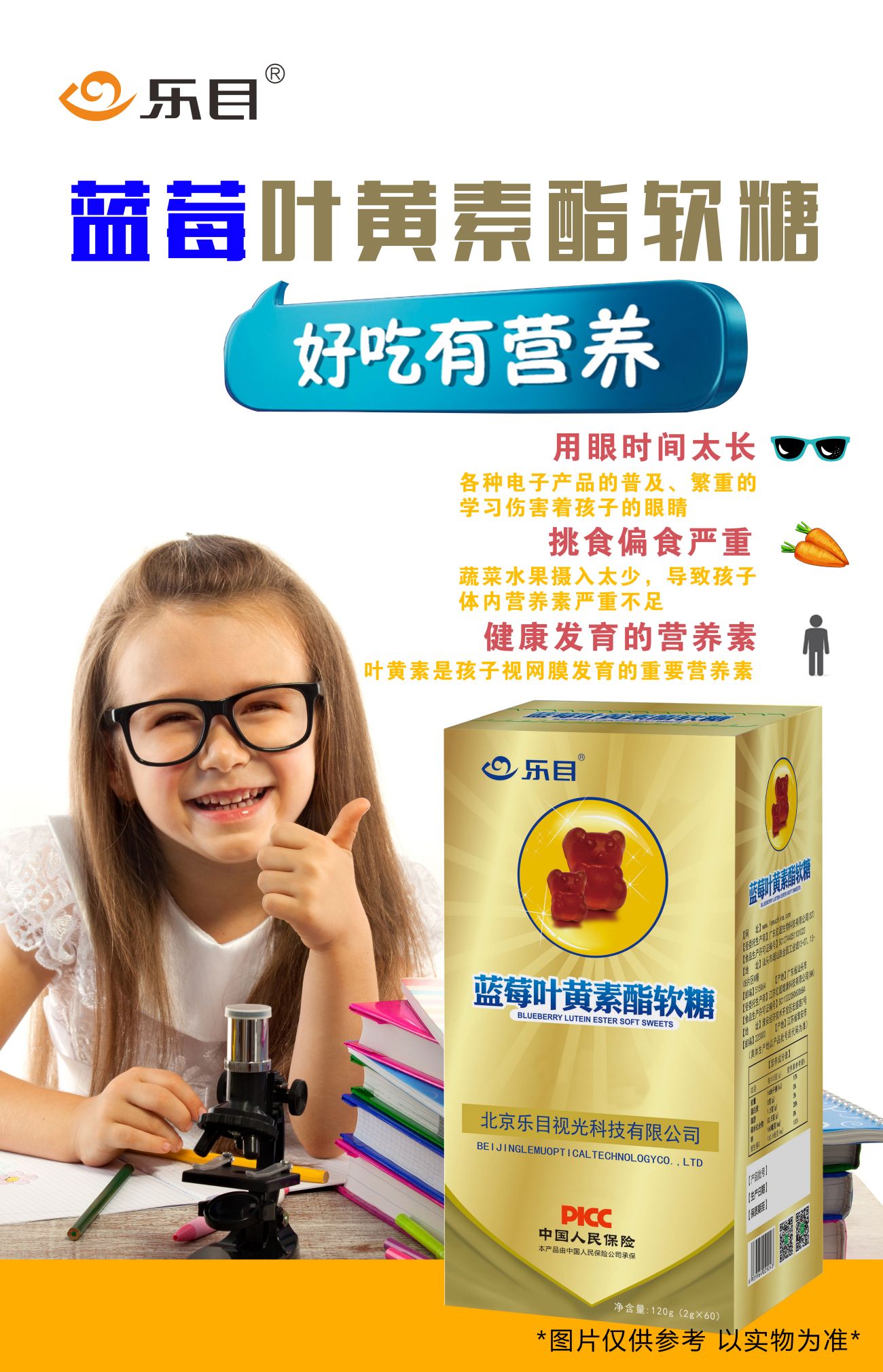 蓝莓叶黄素酯软糖