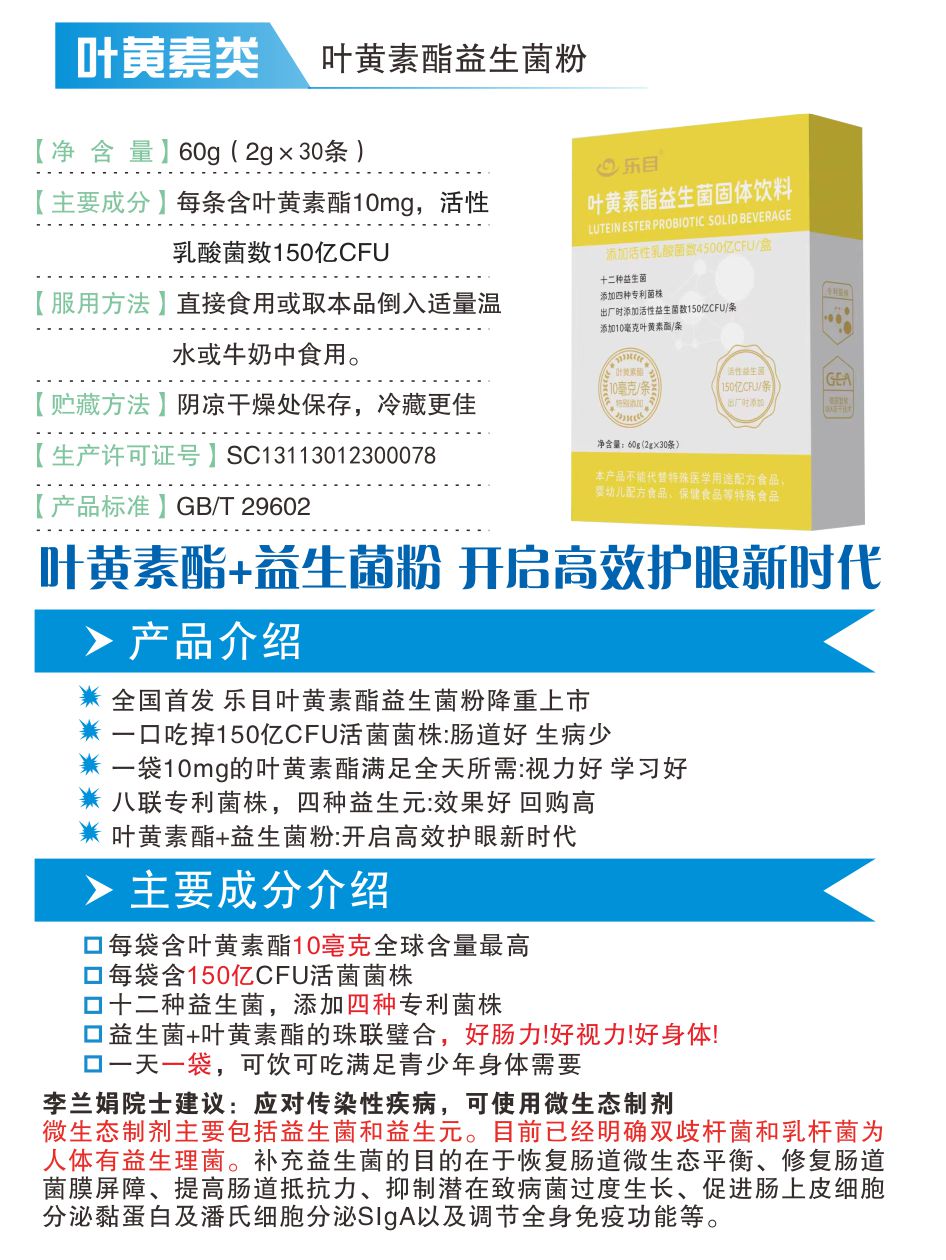 叶黄素酯益生菌粉