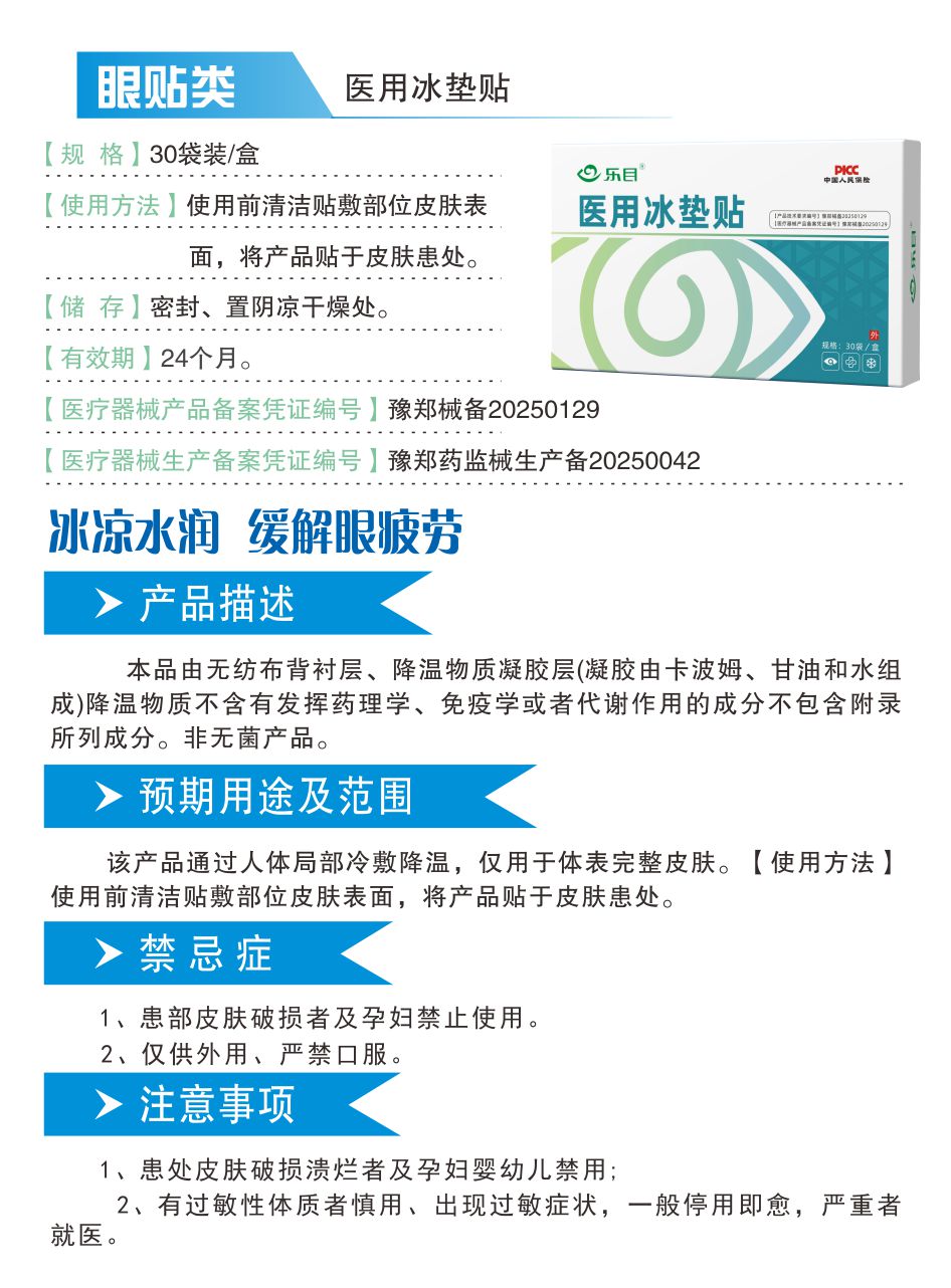 医用冰垫贴